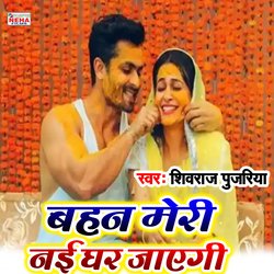 Bahan Meri Nai Ghar Jayegi (Sadi Song)