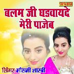 Balam Ji Ghadwayede Meri Pajeb