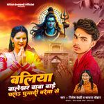 Ballia Baleshwar Baba Bade Chal Ghuma Di Bareja Se