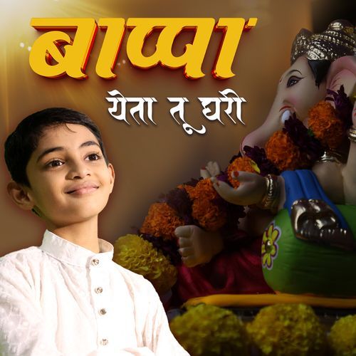 Bappa Yeta Tu Ghari
