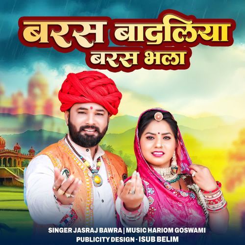 Baras Badaliya Baras Bhala
