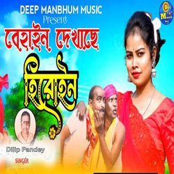 Behain Dekhachhe Heroine-Ch8jCQ1bRlc