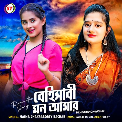 Behisabi Mon Ammay