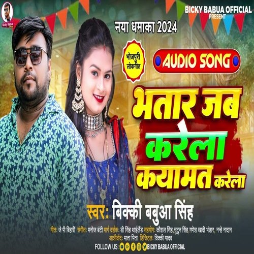 Bhatar Jab karela Kayamat karela (Bhojpuri)