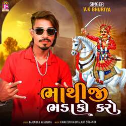 Bhathiji Bhadako Karo