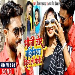 Bhauji Tor Bahiniya Dil Le Gelo (Bhojpuri Song)-QCU7SQBIY18