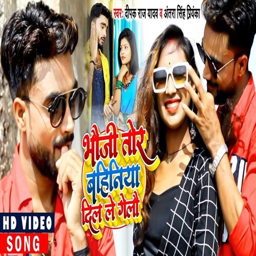 Bhauji Tor Bahiniya Dil Le Gelo (Bhojpuri Song)