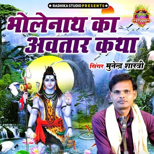 Bholenath Ka Avtar Katha