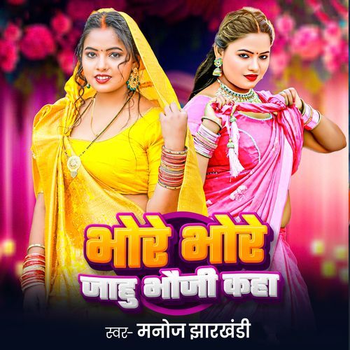 Bhore Bhore Jahu Bhauji Kaha