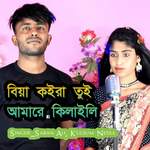 Biya Koira Tui Amare Kilaili