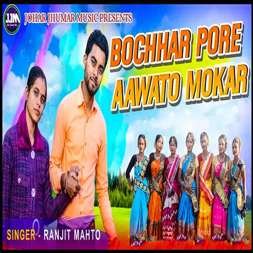 Bochhar Pore Aawato Mokar