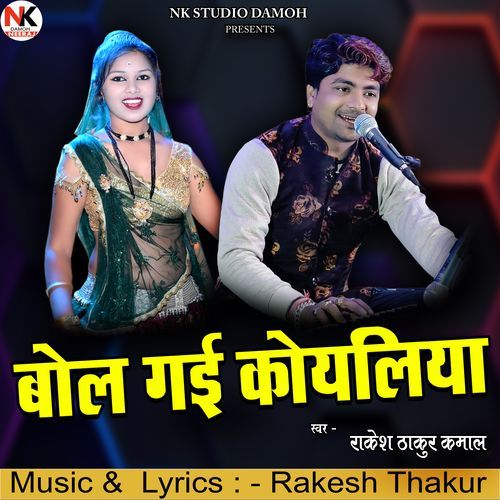 Bol Gai Koyaliya