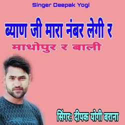 Byanji Mara Number Legi R Madhopur R Wali-IAccRExzBwY