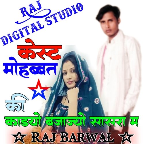 Cassette mohbbt ki kahadie baja Sasara m