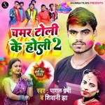 CHAMAR TOLI KE HOLI 2