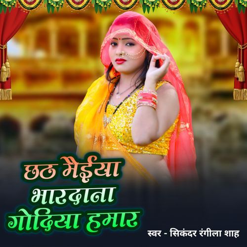 Chhath Maiya Bhardena Godiya Hamar