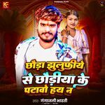 Chhauda Jhulufiye Se Chhaudin Ke Patabo Hay Na