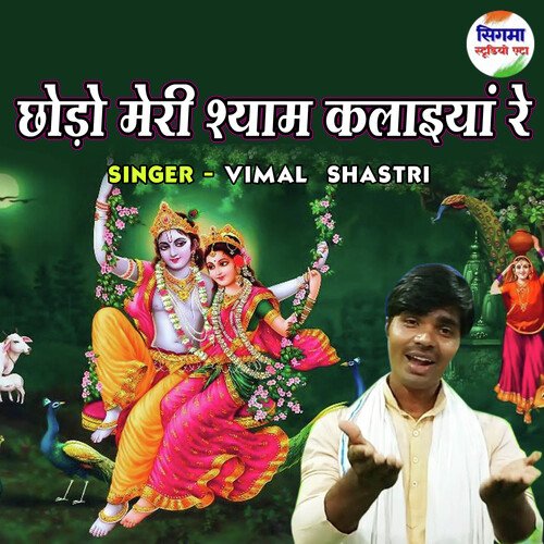 Chhodo Meri Shyam Kalaiyan Re