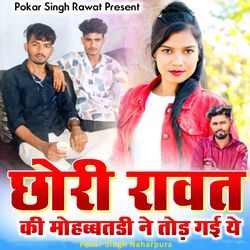 Chhori Rawat Ki Mohabbatdi Ne Tod Gai Ye