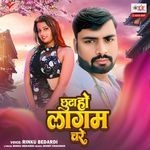 Chhuta Ho Lagam Chare