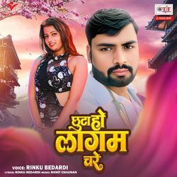 Chhuta Ho Lagam Chare