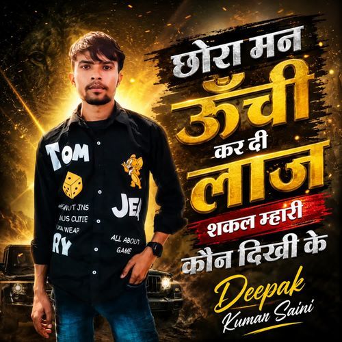 Chora Man Uchi Kar Di Laaj Sakal Mhari Kon Dikhi Ke