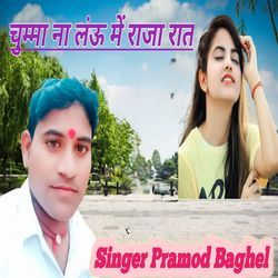 Chumma na Daud Raja Raat