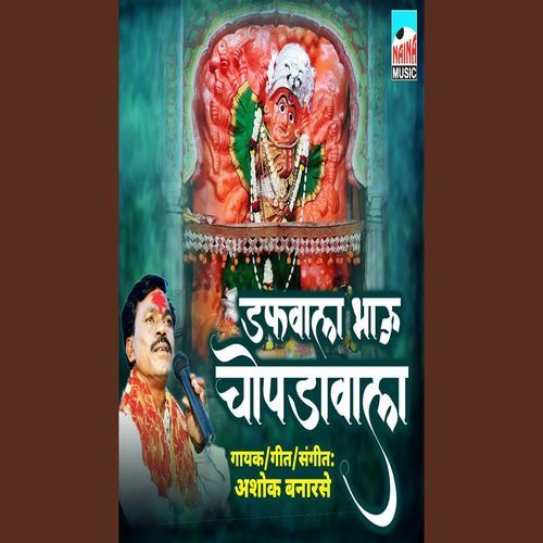 Dafwala Bhau Chopdawala