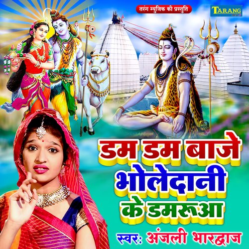 Dam Dam Baaje Bholedani Ke Damarua