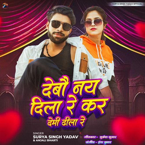 Debau Nay Dila Re Kar Demi Dhila Re