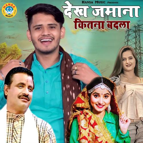 Dekh Jamana Kitna Badla