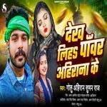 Dekh Liha Power Ahirana Ke