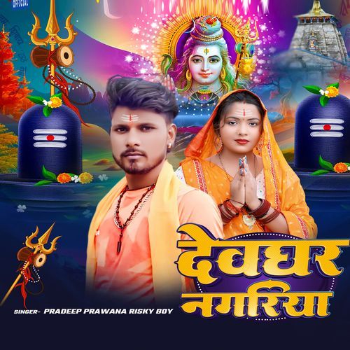 Devghar Nagariya