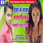 Dewre Se Maja Maratani Rajau