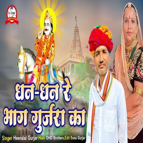 Dhan Dhan Re Bhag Gurjara Ka
