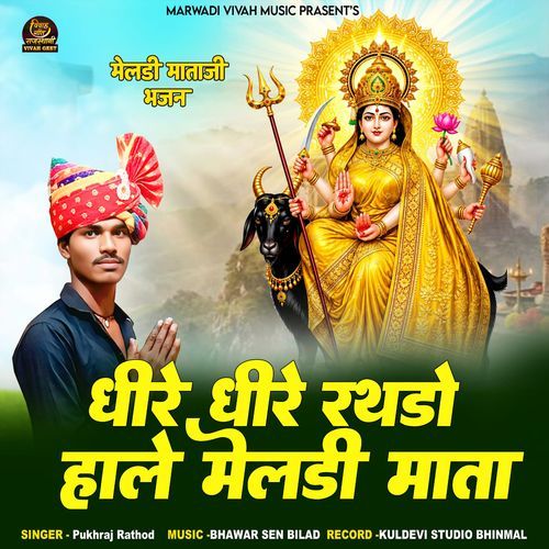 Dhire Dhire Rathdo Hale Meladi Mata