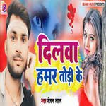 Dilwa Hamar Todhi Ke
