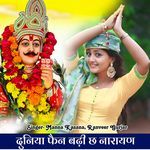 Duniya Fan Badi Chh Narayan