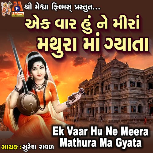 Ek Vaar Hu Ne Meera Mathura Ma Gyata