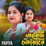 En Tabij Goijjom Toare