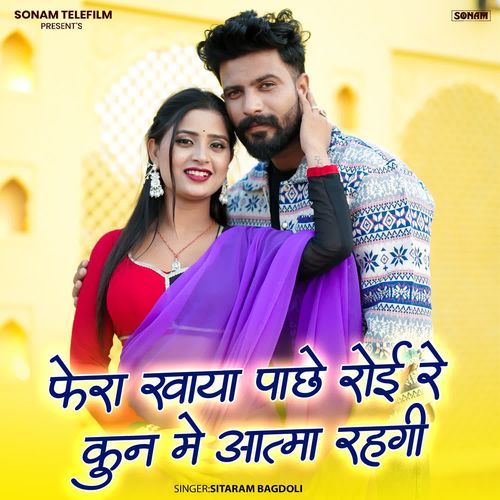 Fera Khaya Pachhe Roi Re Kun M Aatma Rahgi