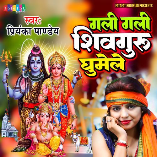 Gali Gali Shivguru Ghumele