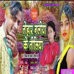 Galiya ke tiliya a jaan (Bhojpuri)-RUUAZDwGAkc