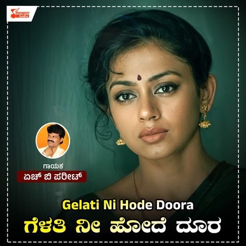 Gelati Ni Hode Doora