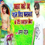 Ghasawa Kate Ut Gail Biya Phalanwa Ke Beti Pakadail Biya