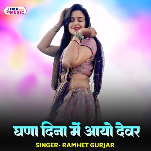 Ghna Dinaa Mein Aayo Devar