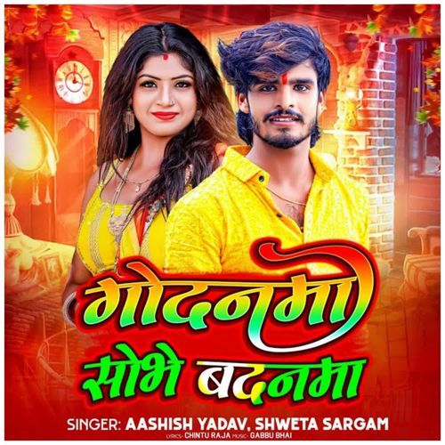 Godanma Shobhe Badanma