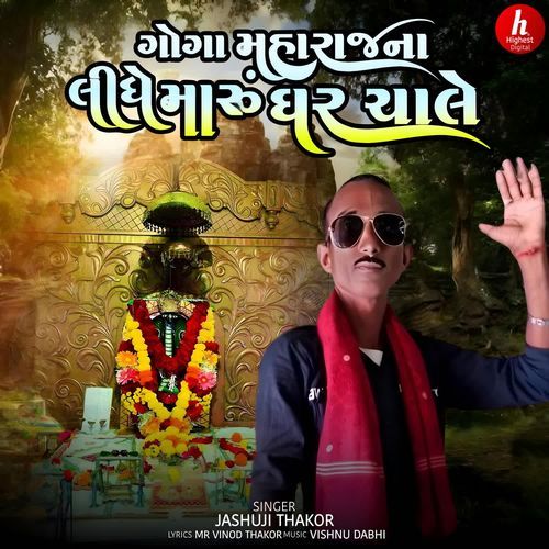 Goga Maharajna Lidhe Maru Ghar Chale