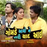 Gomde Aayo Ne Tari Yaad Aai