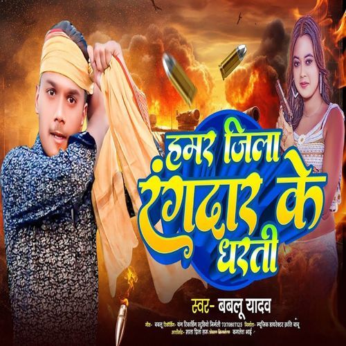 Hamar Jila Rangdar Ke Dharti